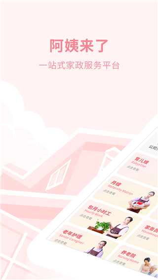 阿姨來了(家政服務(wù)平臺) v6.2.0 安卓版 3