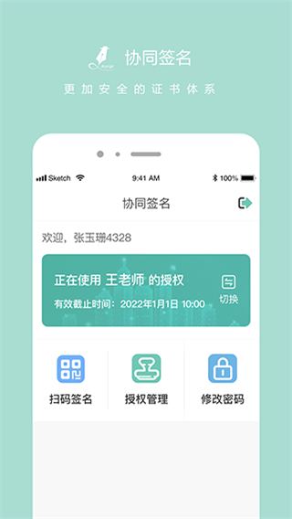 協(xié)同簽名app v2.4.2 安卓版 1