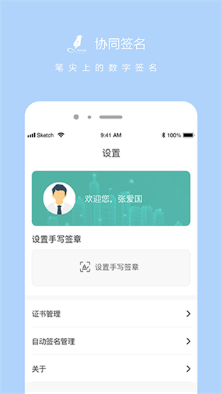 協(xié)同簽名app v2.4.2 安卓版 2