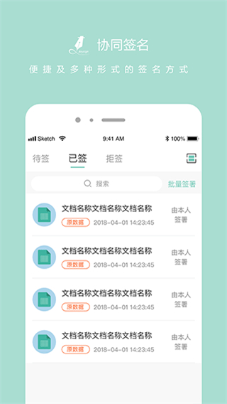 協(xié)同簽名app v2.4.2 安卓版 0