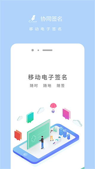 協(xié)同簽名app v2.4.2 安卓版 3
