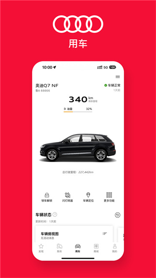 一汽奧迪最新app v5.5.0安卓版 1