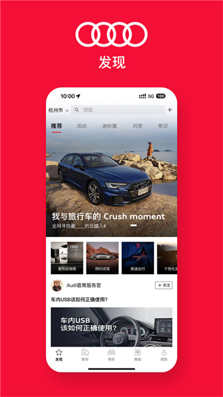 一汽奧迪最新app v5.5.0安卓版 0