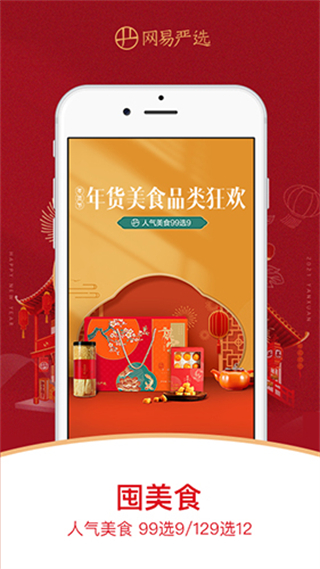 網(wǎng)易嚴(yán)選最新版 v9.4.0安卓版 2