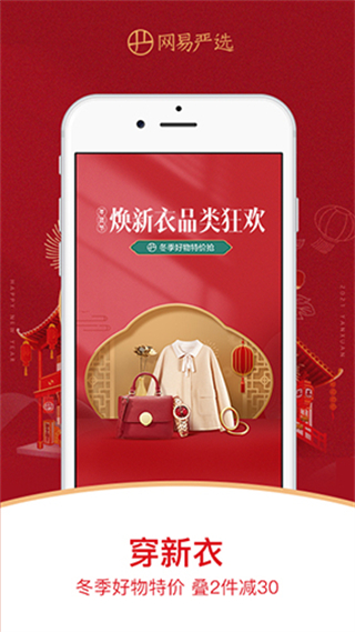 網(wǎng)易嚴(yán)選最新版 v9.4.0安卓版 3