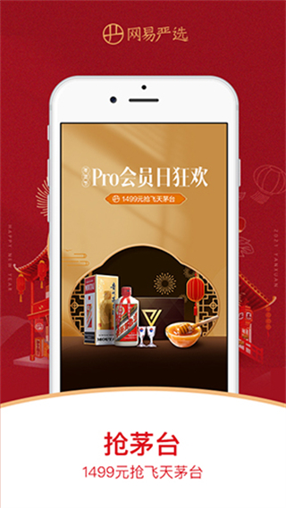 網(wǎng)易嚴(yán)選最新版 v9.4.0安卓版 0