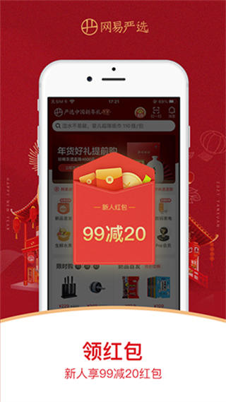 網(wǎng)易嚴(yán)選最新版 v9.4.0安卓版 4