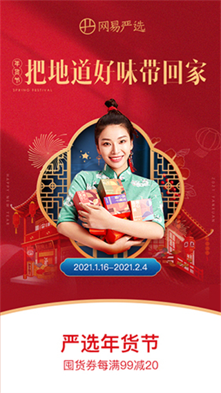 網(wǎng)易嚴(yán)選最新版 v9.4.0安卓版 1