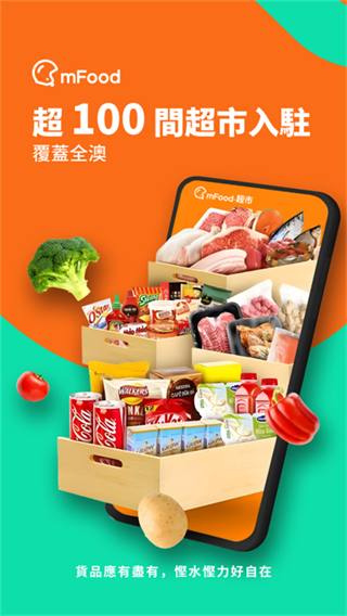 mFood最新版本 v6.8.0手机版2