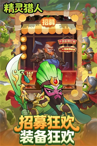 精靈獵人游戲 v1.0.0 安卓版 3