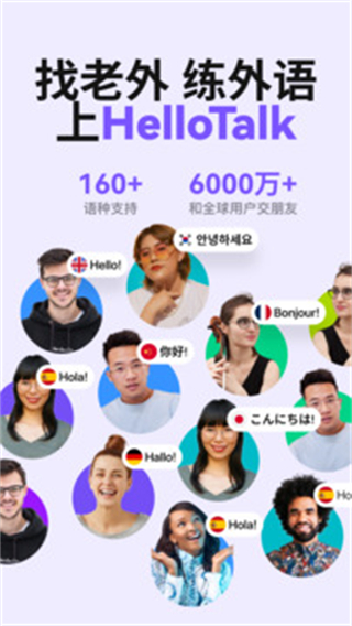 hellotalk手機(jī)版app v6.1.51安卓最新版 1