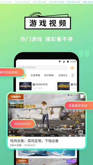 游拍直播手機(jī)版 v5.8.0.135 安卓版 0