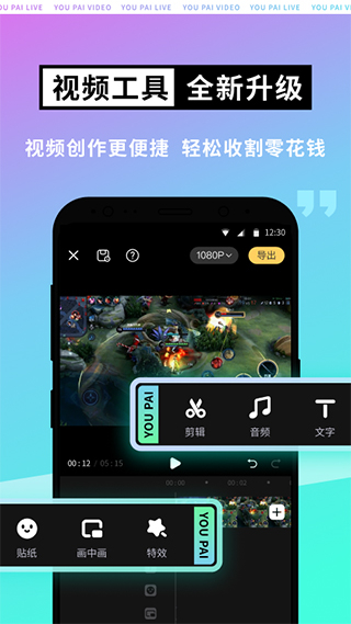 游拍直播手機(jī)版 v5.8.0.135 安卓版 1