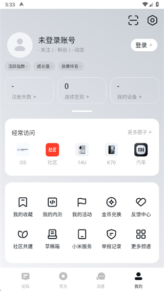 小米社區(qū) v6.1.0 安卓版 3