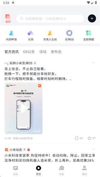 小米社區(qū) v6.1.0 安卓版 0