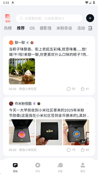 小米社區(qū) v6.1.0 安卓版 1