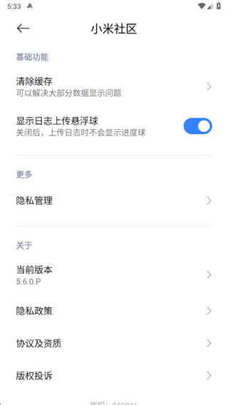 小米社區(qū) v6.1.0 安卓版 2