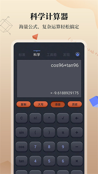 計算器+最新版 v3.1.0 安卓版 1