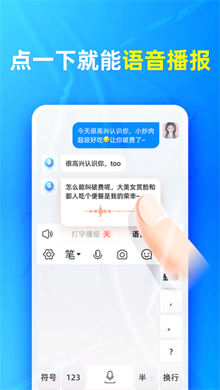 有聲輸入法app v1.8.2 最新版 3