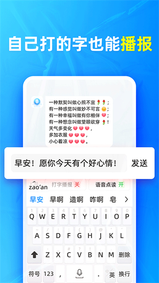 有聲輸入法app v1.8.2 最新版 1