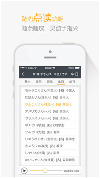 新版標準日本語電子書 v4.4.11 安卓版 2