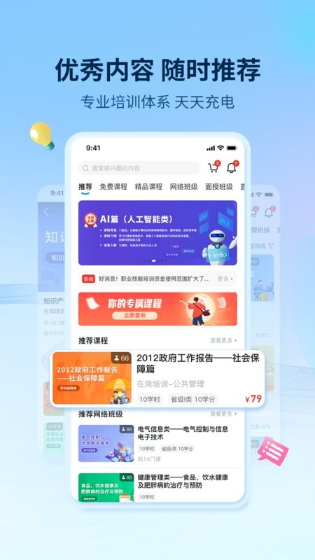 優(yōu)訓(xùn)課堂app v1.8.2 安卓版 3