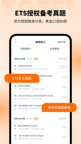 小站托福app v5.9.3 最新版 1
