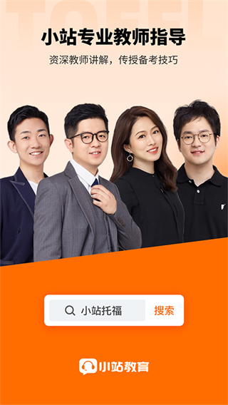 小站托福app v5.9.3 最新版 2