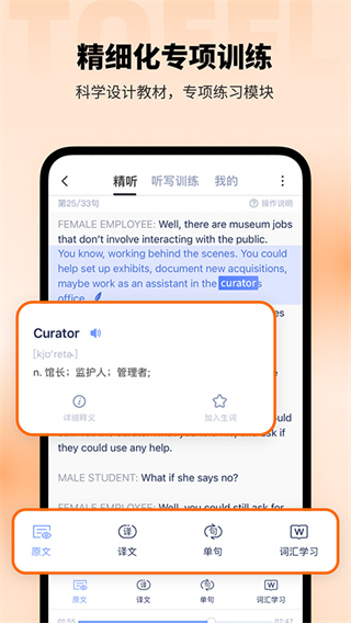 小站托福app v5.9.3 最新版 3