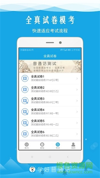 學(xué)好普通話 v6.1 安卓版 2