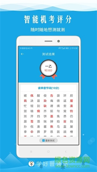 學(xué)好普通話 v6.1 安卓版 3