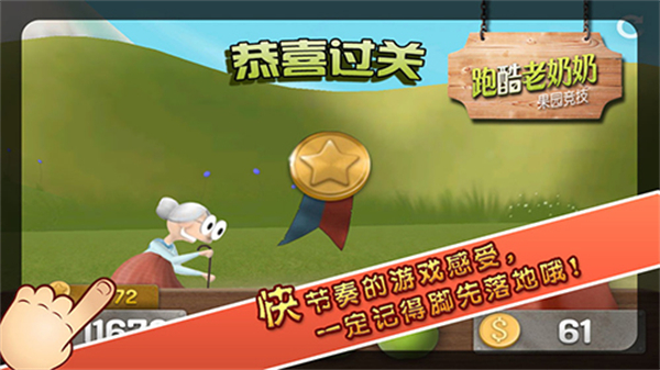 跑酷老奶奶無限金幣鉆石版 v3.2.7 安卓版 2