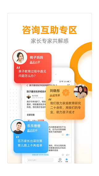 幸福路家庭教育app v4.5.3 安卓版 2
