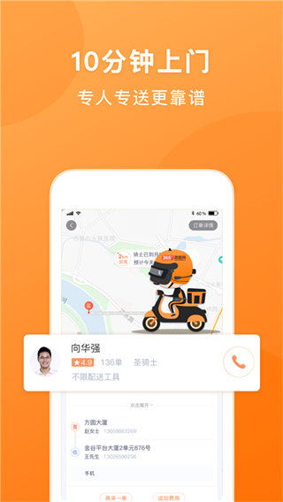 365跑腿網(wǎng) v7.6.2 最新版 3