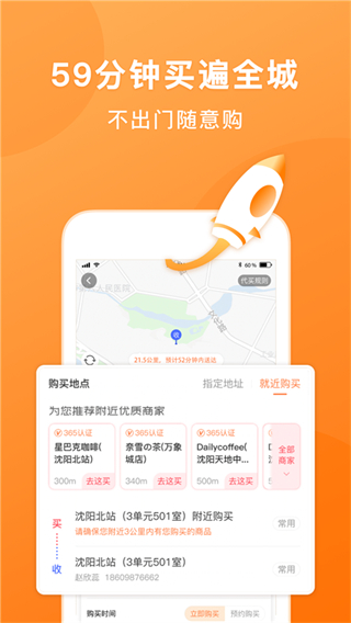 365跑腿網(wǎng) v7.6.2 最新版 0