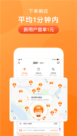 365跑腿網(wǎng) v7.6.2 最新版 2