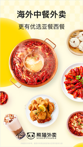 熊貓外賣 v8.68.5 最新版 2