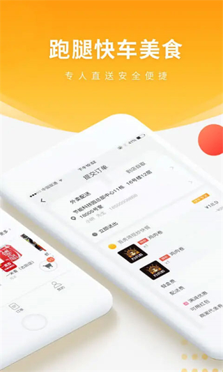 跑腿快車(chē)外賣(mài)app v25.1.33 安卓版 2
