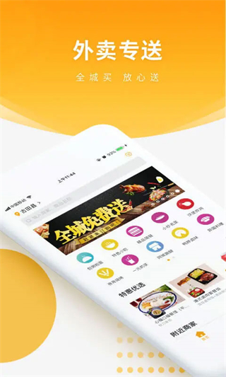跑腿快車(chē)外賣(mài)app v25.1.33 安卓版 0