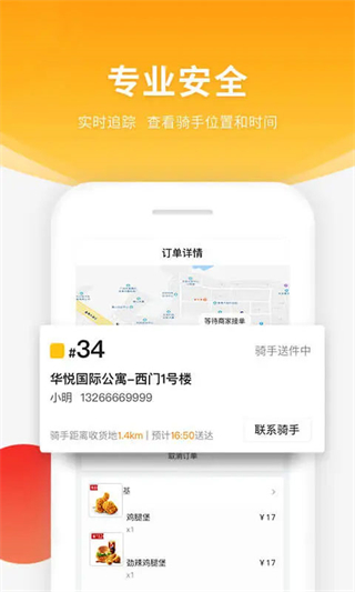 跑腿快車(chē)外賣(mài)app v25.1.33 安卓版 1