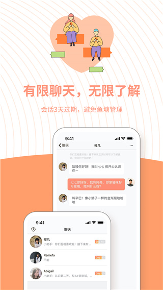 橙社交軟件 v3.14.11 安卓版 1