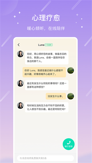 測測星座免費下載 v10.21.2 安卓版 0