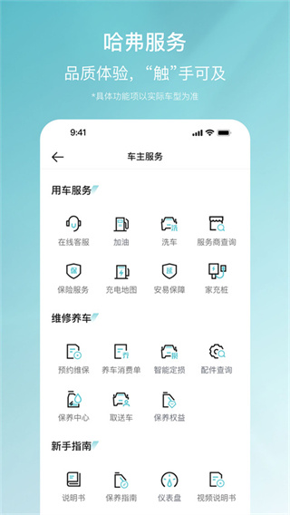 哈弗h6車載互聯(lián)app(哈弗互聯(lián)) v5.1.910安卓版 2