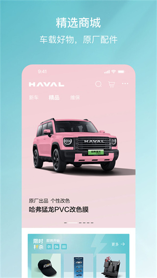 哈弗h6車載互聯(lián)app(哈弗互聯(lián)) v5.1.910安卓版 3