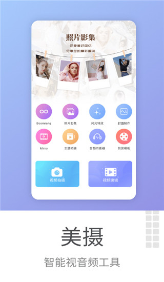 美攝手機(jī)版 v3.14.4 最新版 2