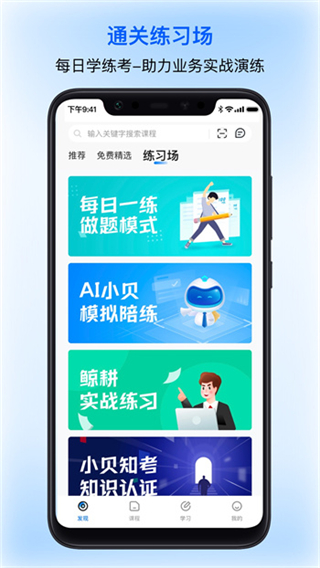 貝殼經(jīng)紀(jì)學(xué)院手機(jī)版 v7.13.0 官方安卓版 3