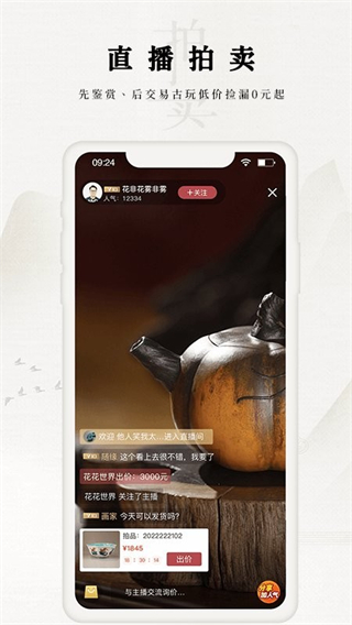域鑒拍賣平臺 v4.3.1安卓版 2