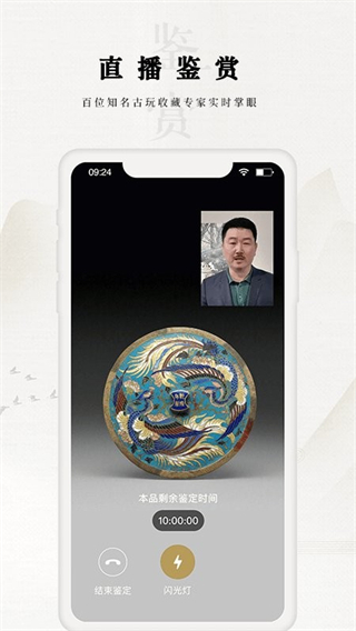 域鑒拍賣平臺 v4.3.1安卓版 3