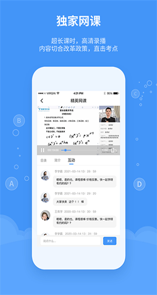 精英專升本最新版 v2.2.6 安卓版 4