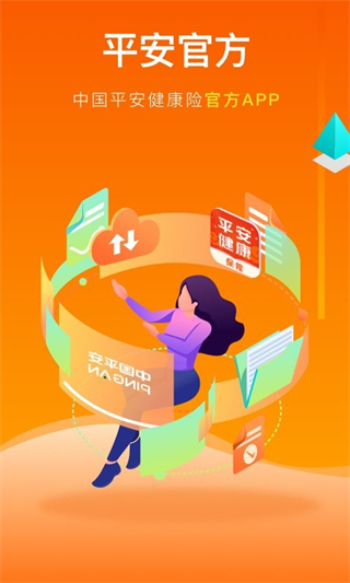 平安健康保險(xiǎn)官方版 v5.28.0安卓版 0